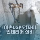 한강종합인테리어