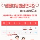 샘물아동발달연구소 이미지