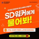 에스디빌딩