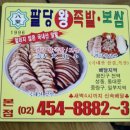 웰빙한방왕족발 이미지