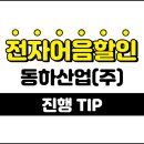 동하산업 이미지