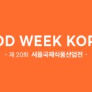 신식품 | 식품 전시회 관람 후기