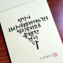 글안캘리그라피 이미지