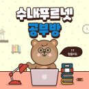 수내푸르넷 네이버블로그