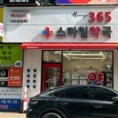 365 스마일 약국 이미지