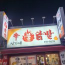 신가네불닭발 이미지