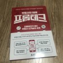 파커스 사옥 | 부동산의 미래 : 프롭테크 / 부동산 시장에 거대한 지각변동이 일어난다!