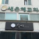 사당 술집 수이 :: 분위기좋은 한식주점 내돈내산 (안주 7개 뿌수기)