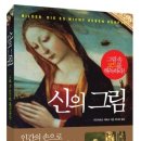 E-비소-광양-13호 | [신의 그림] 그림 속 코드를 해독하라!