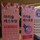아리랑호텔 동대문 앞 버스정류장(08270) | 성북구 뷔페 성신여대 맛집 베스트웨스턴 아리솔 레스토랑