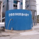 (주)한중플랜트 이미지