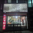 시장피자 - 동두천시 | 시장피자
