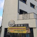 기업도시3로 | 원주 소금산 출렁다리 근처 룸있는 숙성고기 맛집 고미담 기업도시점 내돈내산 솔직후기