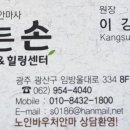 해든손 지압원 이미지