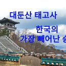 태고사 이미지