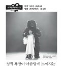 연극<곰의 아내> 이미지