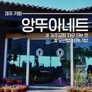 용담한옥 | 제주공항 인근 카페 앙뚜아네트 가까운 것 제외하면 글쎄