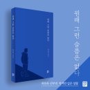 '원래 그런 슬픔은 없다', 허찬욱, 생활성서, 2023. 이미지