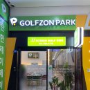 제이제이 골프존파크 이미지