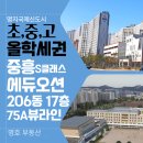 명지 중흥S클래스에듀오션 | 서낙동강 뷰'와 '초중고학군'을 동시에 만족하는 매물 명지중흥S클래스에듀오션 매매 아파트 매매