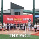 고성군 야구장 이미지