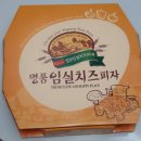 임실치즈피자,훈제야식 이미지