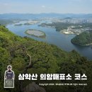 용화자동차정비 | 춘천 삼악산 등산 코스 의암호 한눈에 ~ 의암매표소 삼악산장 상원사