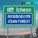 세븐일레븐 지산점 | 이천, [지산 포레스트 스키장] 야간스키장 즐기기! 스탭온 렌탈샵 정보