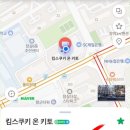 킴스쿠키온키토