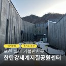 한탄강 세계지질공원센터 | 포천 실내 아이랑 가볼만한곳 한탄강 세계지질공원 센터