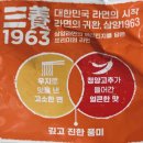 1963 | 삼양 1963 우지라면 후기｜논란의 그 맛, 직접 먹어본 솔직 리뷰