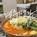 정릉8 | 여기 한번 꼭 와보세요! 천상계 닭요리 계주명가 정릉맛집