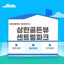 삼한APT
