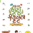 우쿨렐레(중급반) 이미지