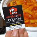 브로떡볶이&닭발