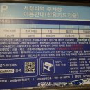 서정리역 지하공영주차장 네이버블로그