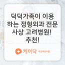 사상고려병원 이미지