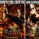 [영화] 헝거게임: 판엠의 불꽃 (The Hunger Games, 2012) 이미지