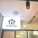 미스터홈즈부동산 공인중개사사무소 강릉 이미지