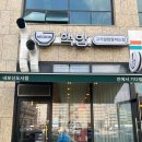 핵밥 내포신도시점 이미지