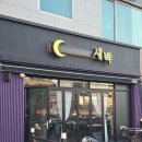 구미술집 추천 진평동 새벽: 🔮여심 저격 감성 술집 솔직후기