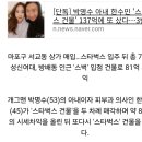 박명수 민서보고 평생 아빠돈 쓰면서 살라는거 이미지