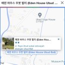 에덴행복하우스 | [신혼여행-발리] 첫번째 숙소_에덴 하우스 우붓: 청결하고 조식맛있는 우붓 숙소 추천(내돈내산)