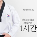 제일경희태권도 이미지