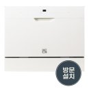 임대장송탄점 | 쉐프본 워시폴8 자동문열림 식기세척기 추천 후기｜무타공 설치에 6인용 용량까지 괜찮았음
