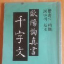 [공지] 작은 서예 개인전시회 흰바닥에 검은글씨 여백에 반하다