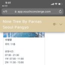 나인트리 바이 파르나스 서울 판교 수영장 이미지