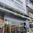 고기원칙 대산점