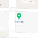 빅케이마트 용두점 이미지