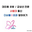 정파종외과의원 | 대치동 유방 / 갑상선 전문 서울대 출신 더서울유외과 알아보기